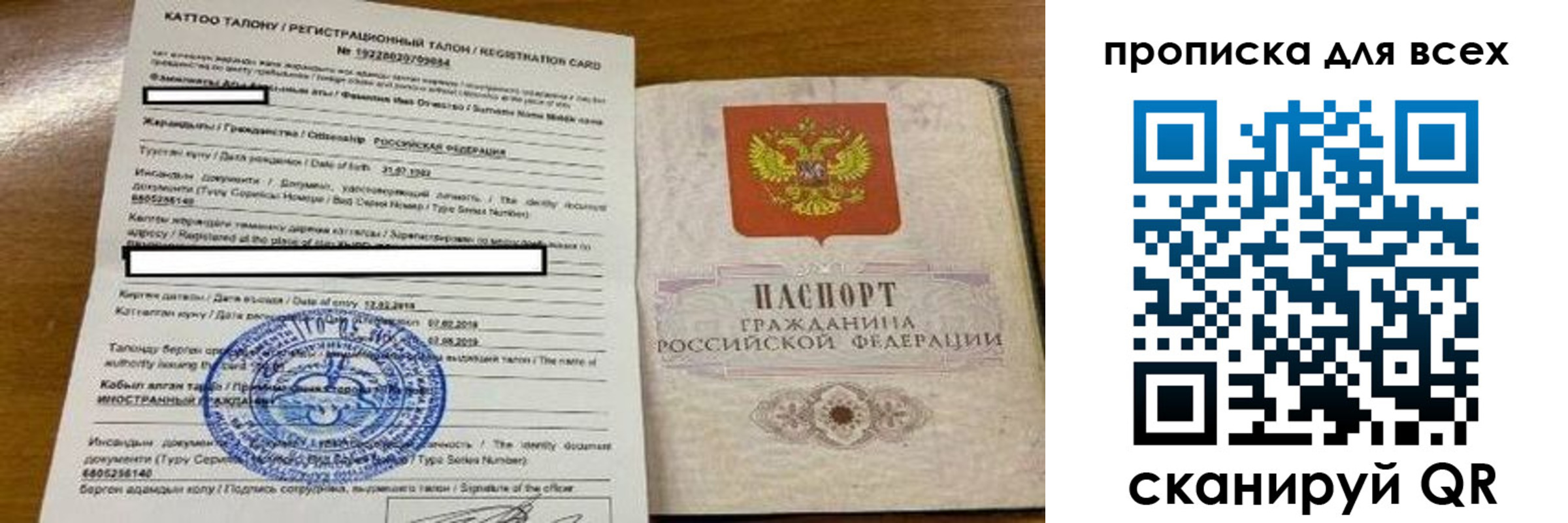прописка ребенка в Моздоке