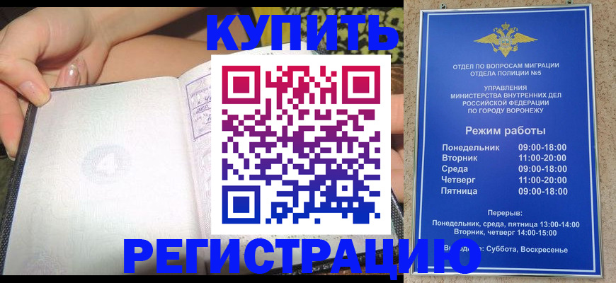 прописка для работы в Моздоке