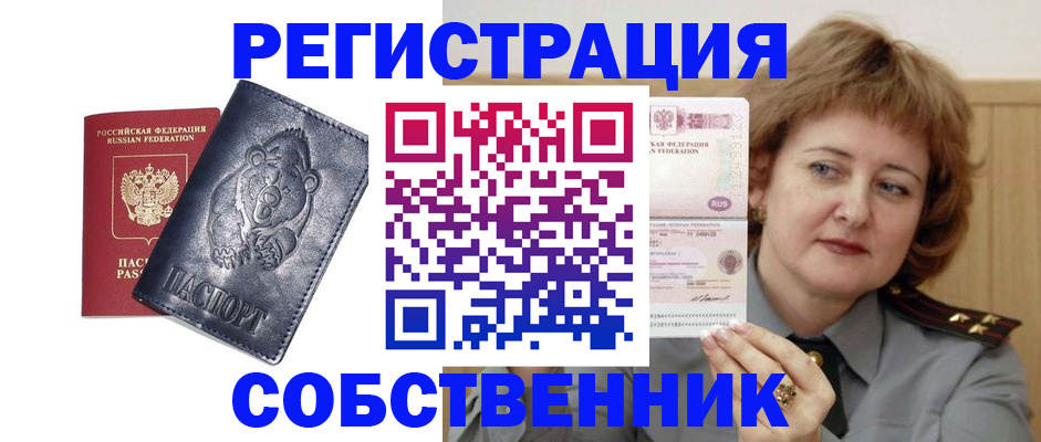 временная регистрация недорого в Моздоке