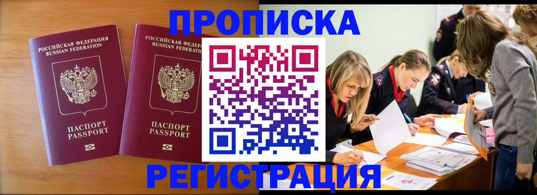 временная регистрация поиск в Моздоке
