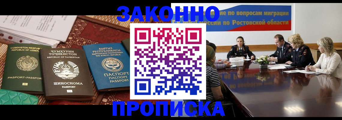 миграционный учет в Моздоке